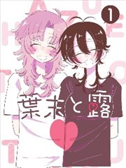 未来日记动漫 热度榜第三作品缩略图